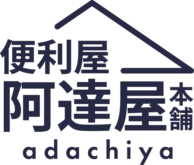 安い料金で洗濯機の設置を依頼するなら、千葉県鎌ケ谷市の便利屋にお任せください。見積りは無料です。